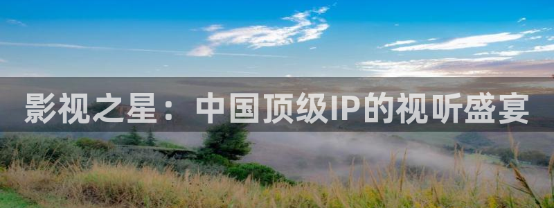 神马影院在线观看达达兔：影视之星：中国顶级IP的视听盛宴